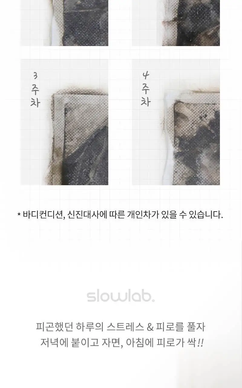 [5주년 특가] 슬로우랩 빼독패치 무향 10매입(+4매입) 한정기획 상세페이지 7